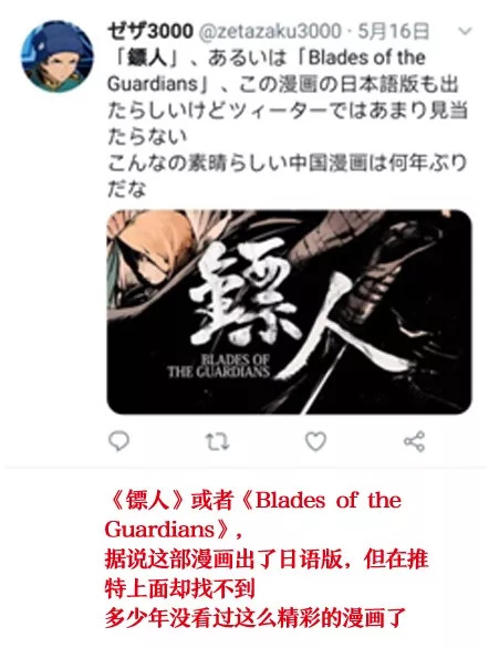 轰动日本的中国漫画,中国漫画重生