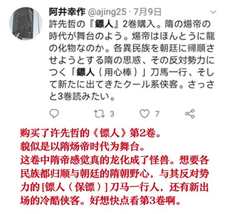 轰动日本的中国漫画,中国漫画重生