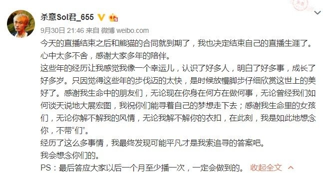 sol君现在去哪了,sol君最后的直播
