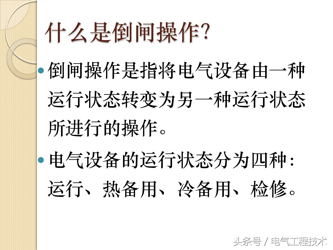 电工倒闸操作流程,送电倒闸与停电倒闸实验心得