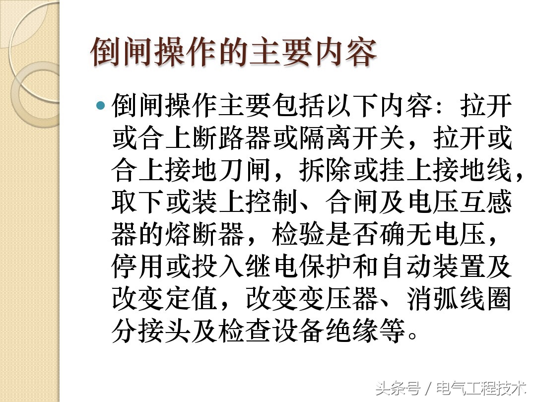 电工倒闸操作流程,送电倒闸与停电倒闸实验心得