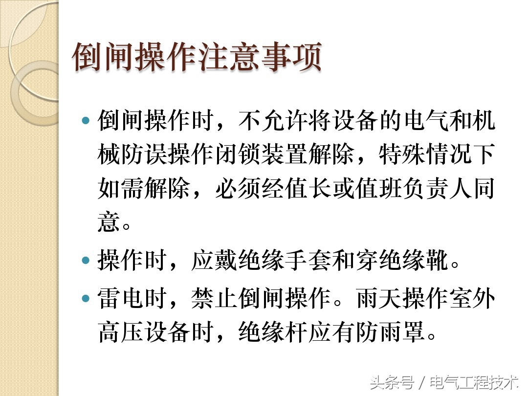 电工倒闸操作流程,送电倒闸与停电倒闸实验心得