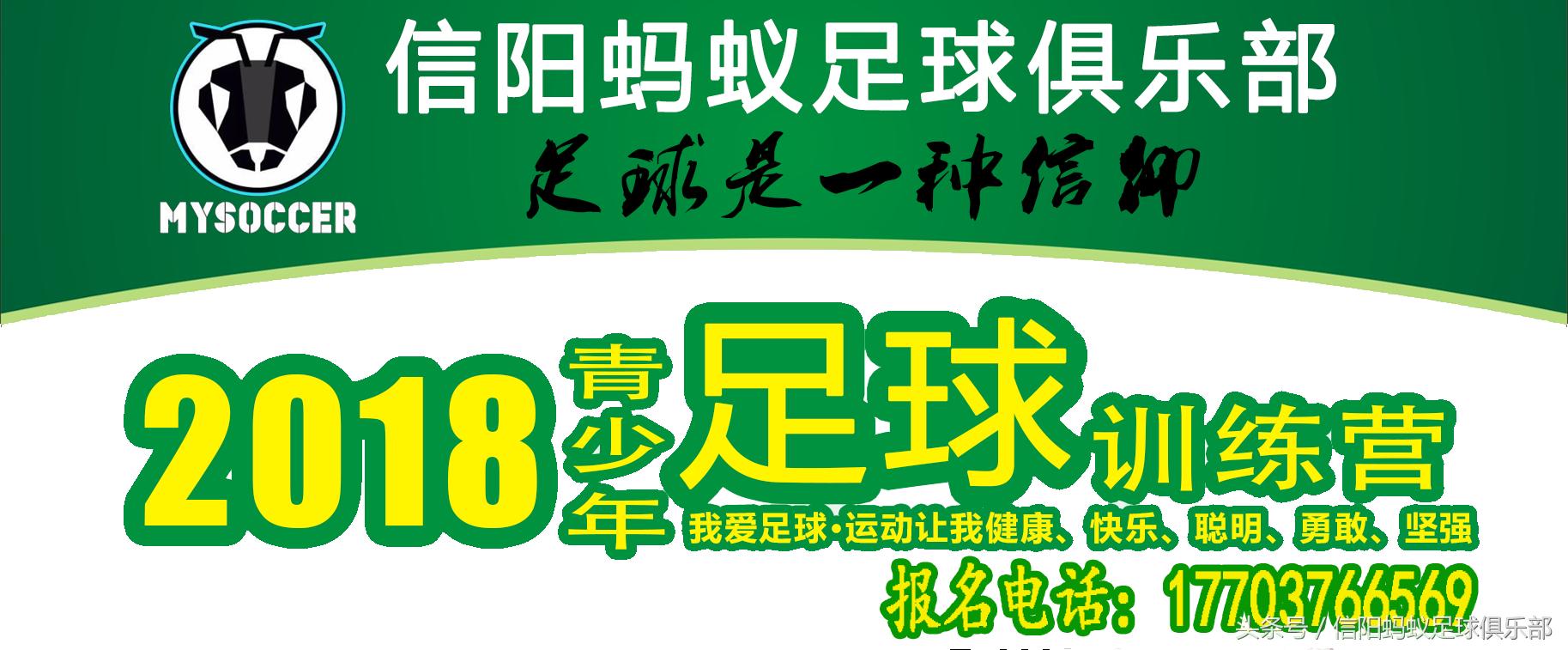 信阳市中考体育训练营,信阳市浉河区蚂蚁足球俱乐部