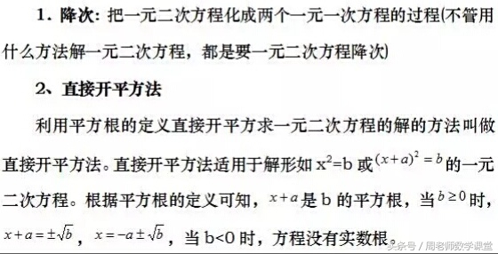 初中数学一元二次方程方法讲解,初中初三数学一元二次方程解方程