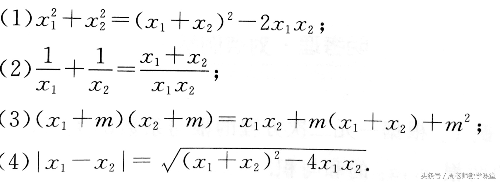 初中数学一元二次方程方法讲解,初中初三数学一元二次方程解方程