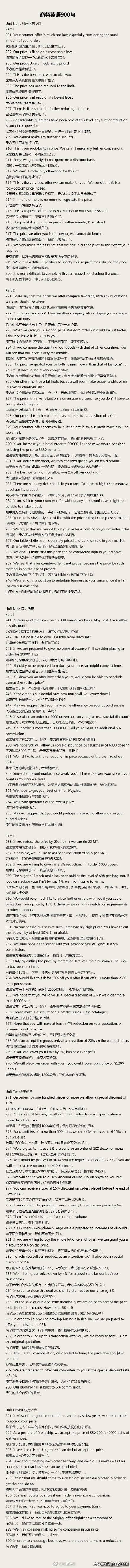 商务英语口语900句干货汇总,商务英语口语900句面试