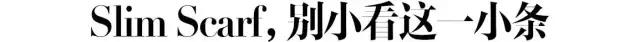 秋天丝巾防寒各种围法,时髦精都在学的几种系法丝巾教程