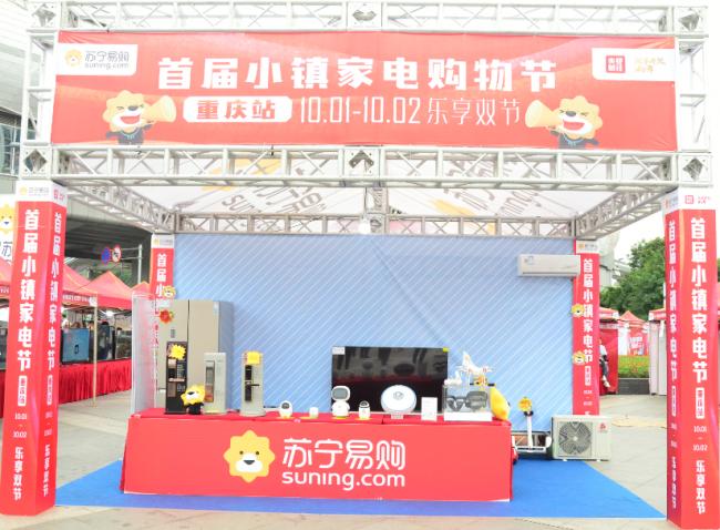 苏宁家电家装购物节,苏宁家电购物节