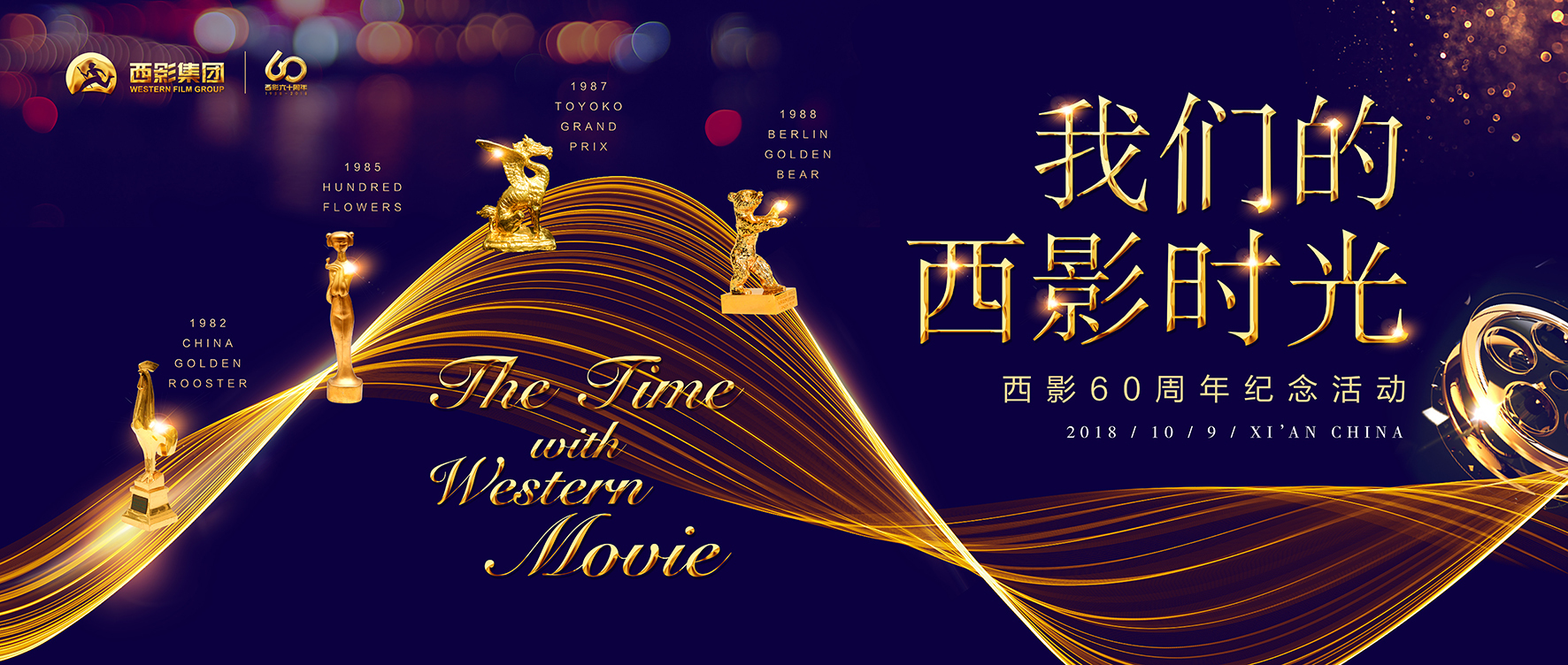 西影60周年|专访“达康书记”吴刚:西影一定会厚积薄发,更好