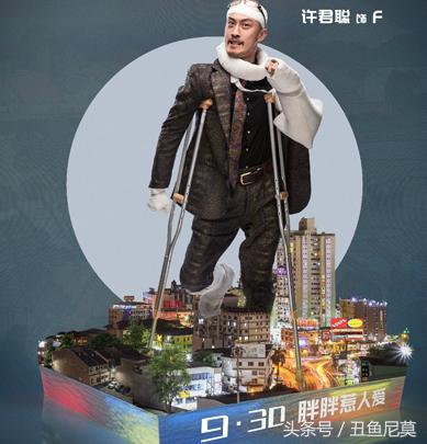 胖子行动队许君聪搞笑场面,胖子行动队许君聪图片