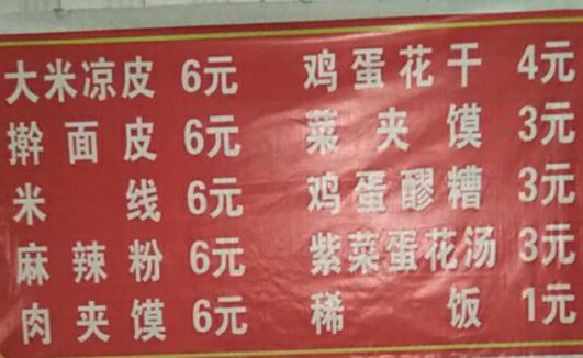 凉皮收入,卖凉皮的真实收入