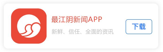 好消息江阴,好消息好活动