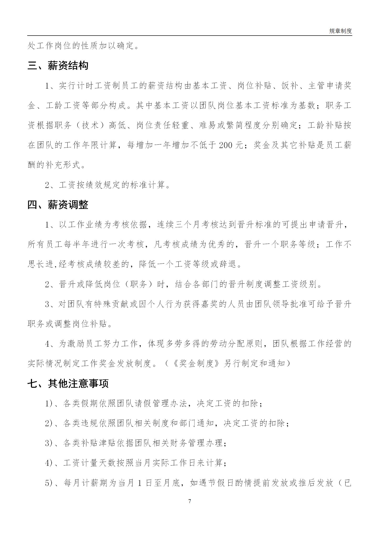 互联网企业员工管理,互联网企业管理团队的方法和技巧
