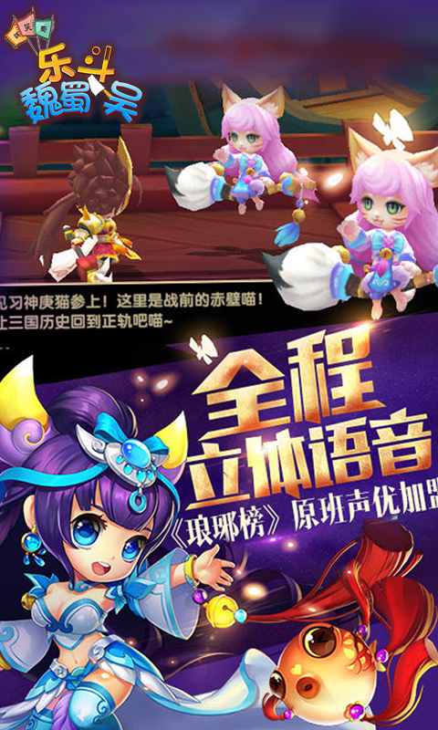 魏蜀吴大乱斗游戏,萌斗魏蜀吴手游下载