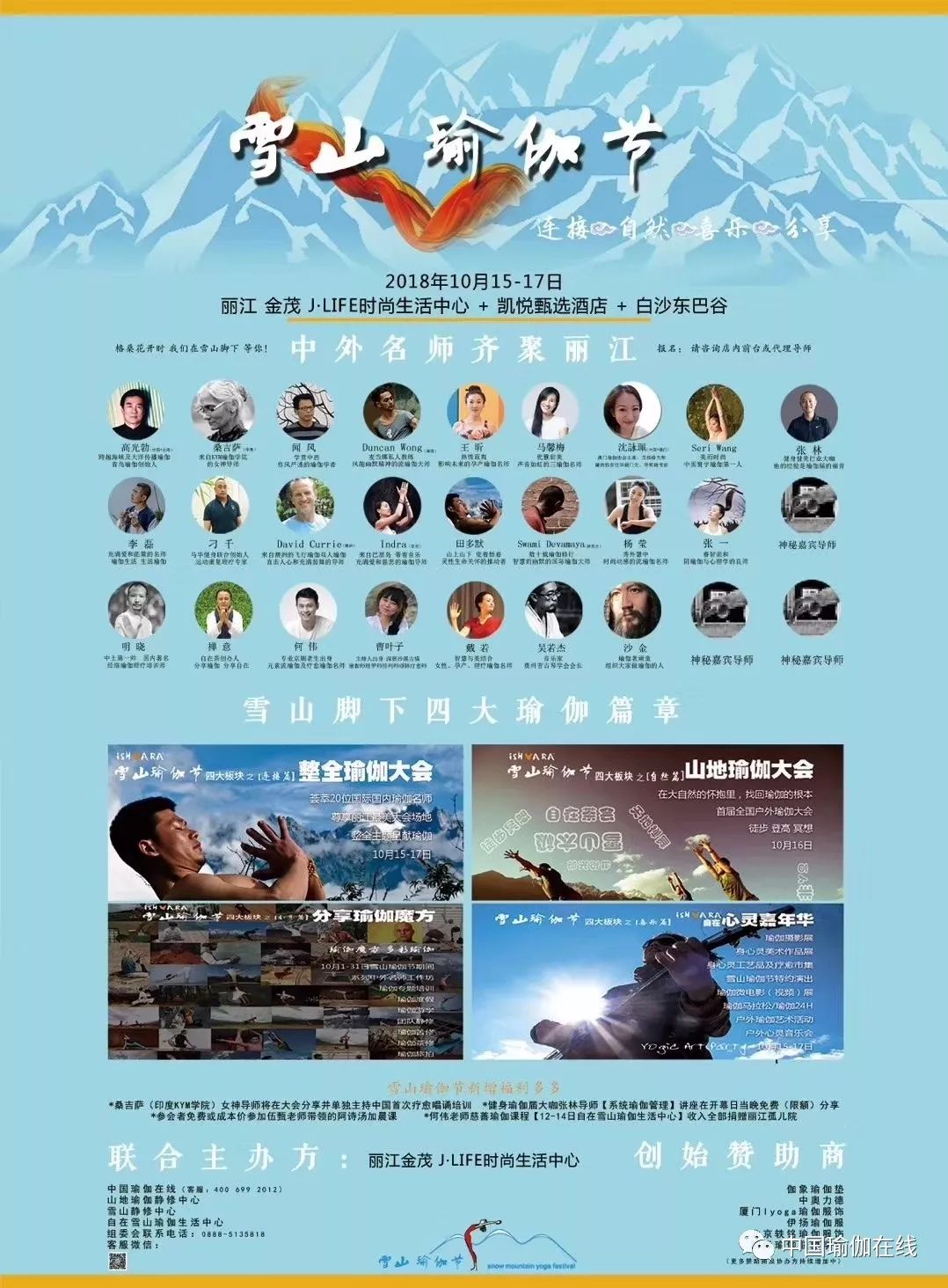 每天30分钟，免费听名师大咖聊瑜伽（新增老师）