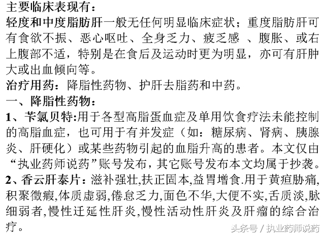 脂肪肝中药怎么治疗好得快,人工肝治疗脂肪肝的最佳方法