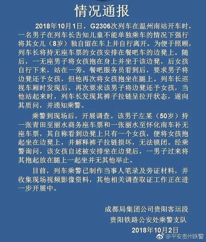 八岁女孩独自坐火车,9岁女孩坐高铁被霸座