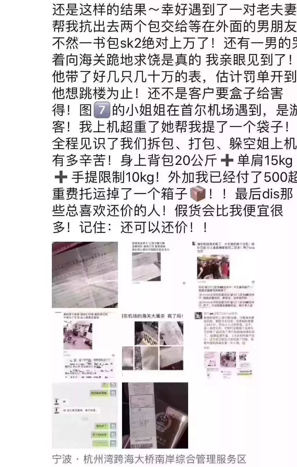 代购在机场被抓,机场代购被抓