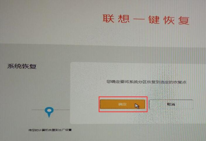 联想一键恢复默认功能,联想一键恢复win10键盘不可用
