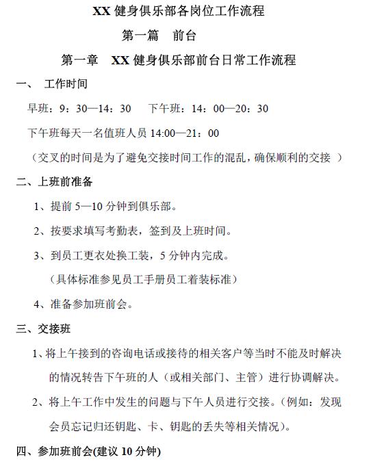 健身俱乐部经营管理课程,健身俱乐部经营与管理讲了什么