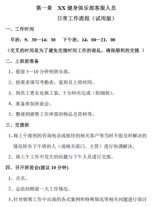 健身俱乐部经营管理课程,健身俱乐部经营与管理讲了什么