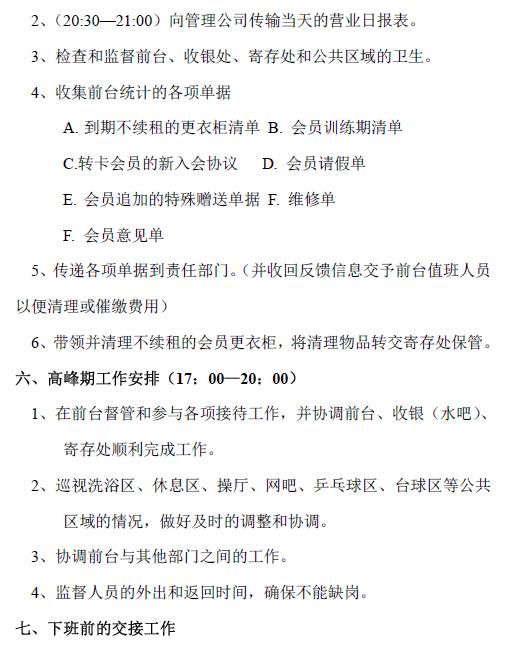 健身俱乐部经营管理课程,健身俱乐部经营与管理讲了什么