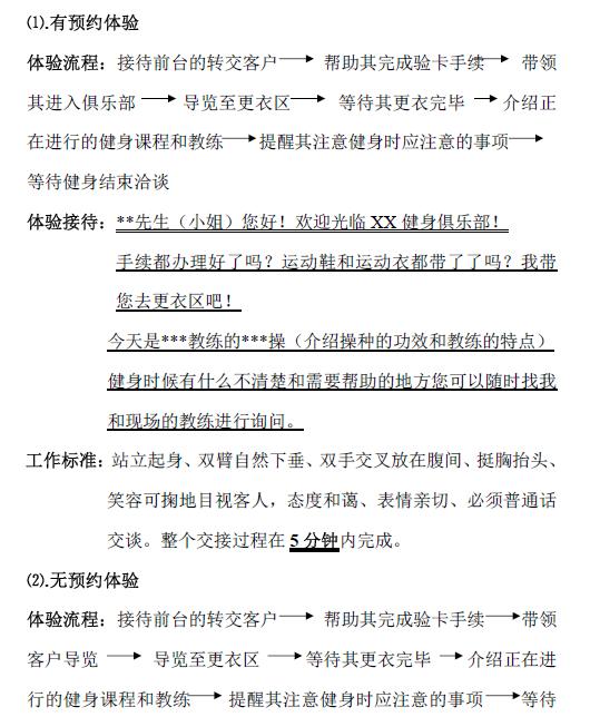 健身俱乐部经营管理课程,健身俱乐部经营与管理讲了什么