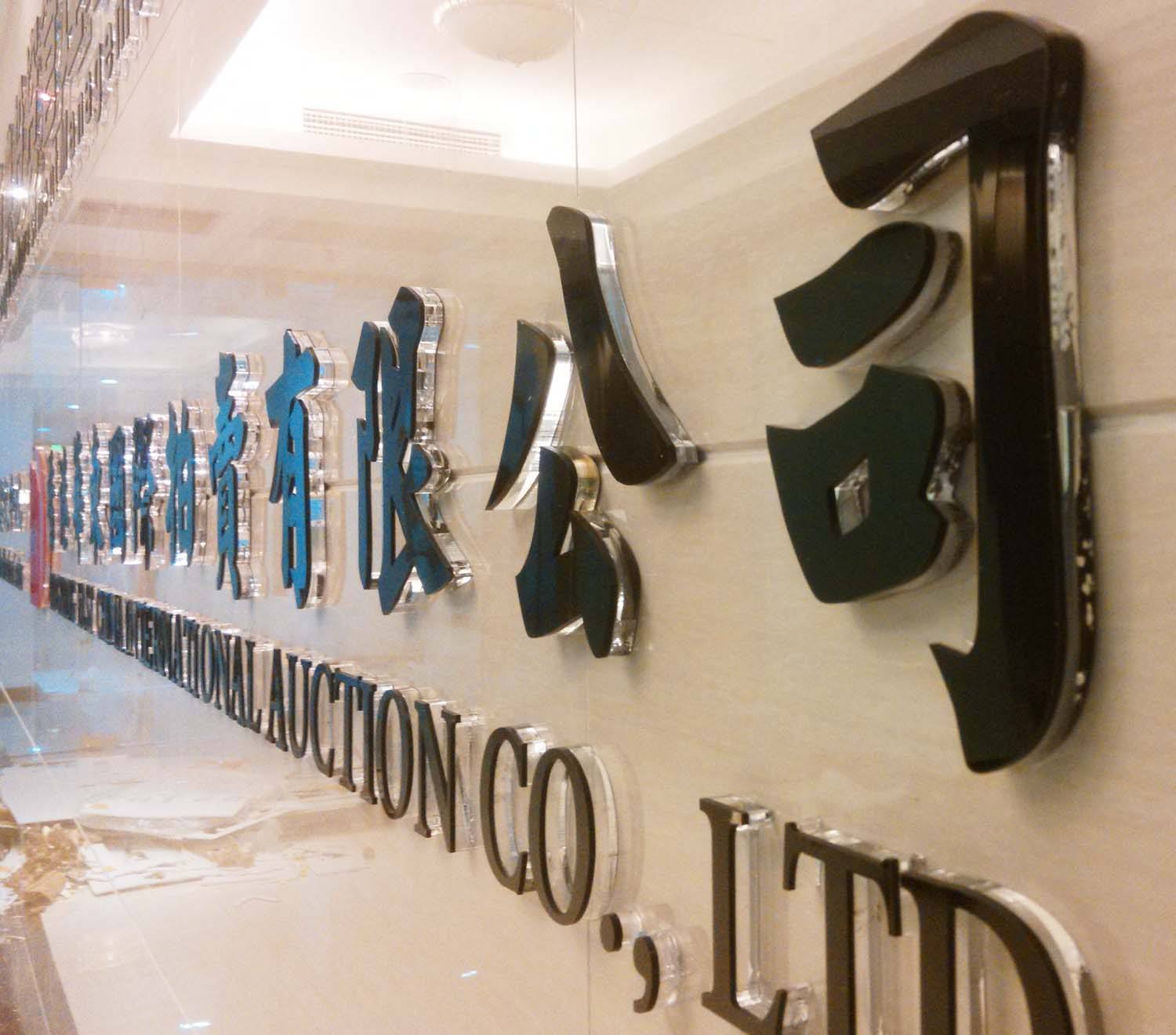 文化墙上的pvc字怎么做出来的,背景墙水晶字安装