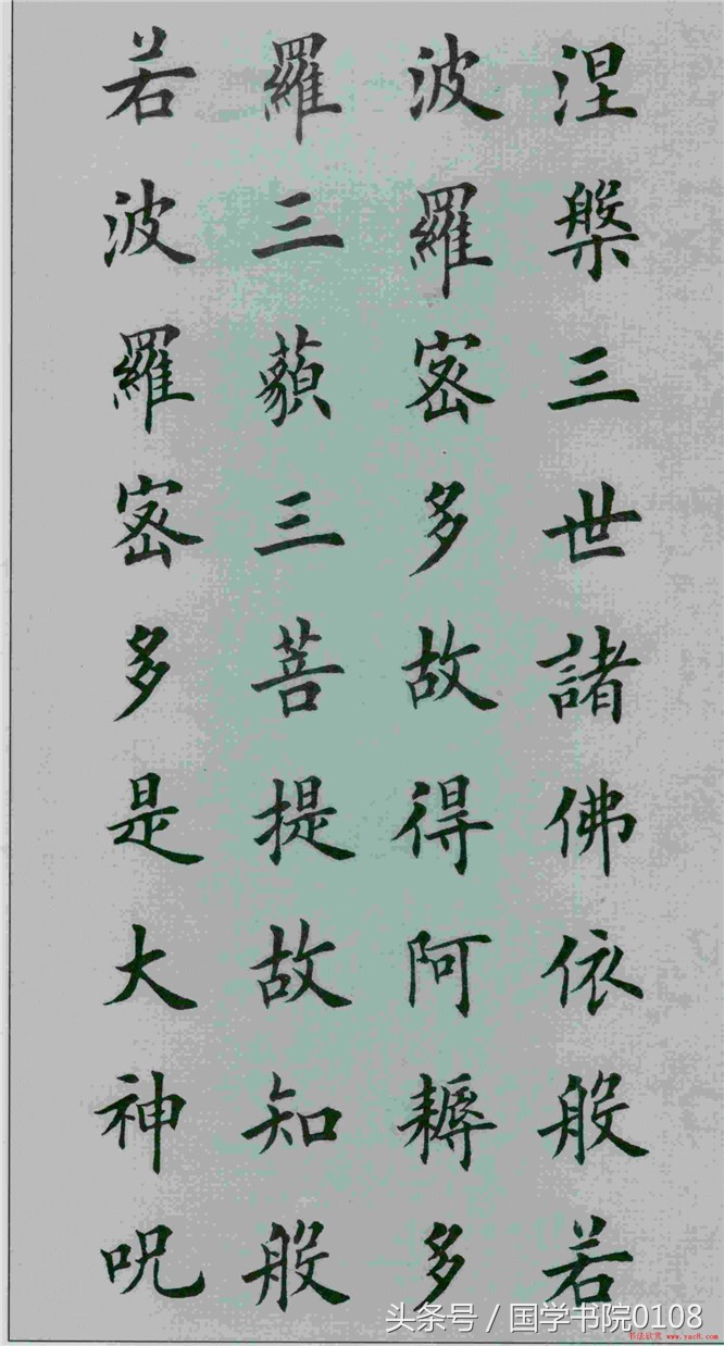 毛笔书法田英章作品心经小楷,田英章小楷心经书法