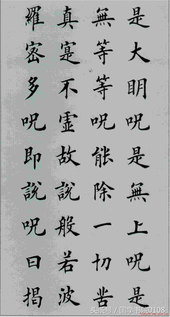 毛笔书法田英章作品心经小楷,田英章小楷心经书法