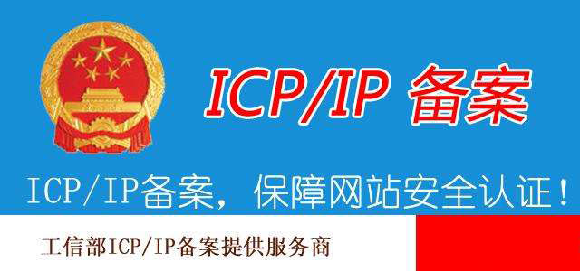 购买域名后如何申请icp备案,域名服务器icp备案注销流程
