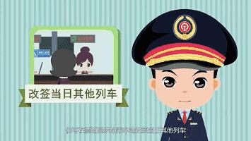 买的票怎么改签,车票买反了怎样改签