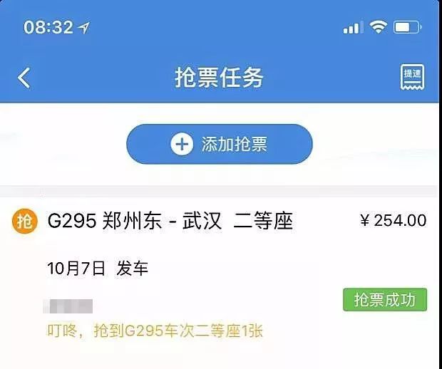 12306上显示有票却买不到,12306显示无票其它网却能买到票