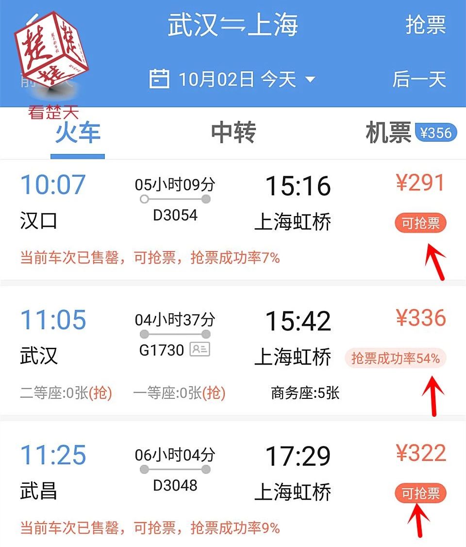 12306显示无什么软件可以买到票,12306里无法显示所有车票信息