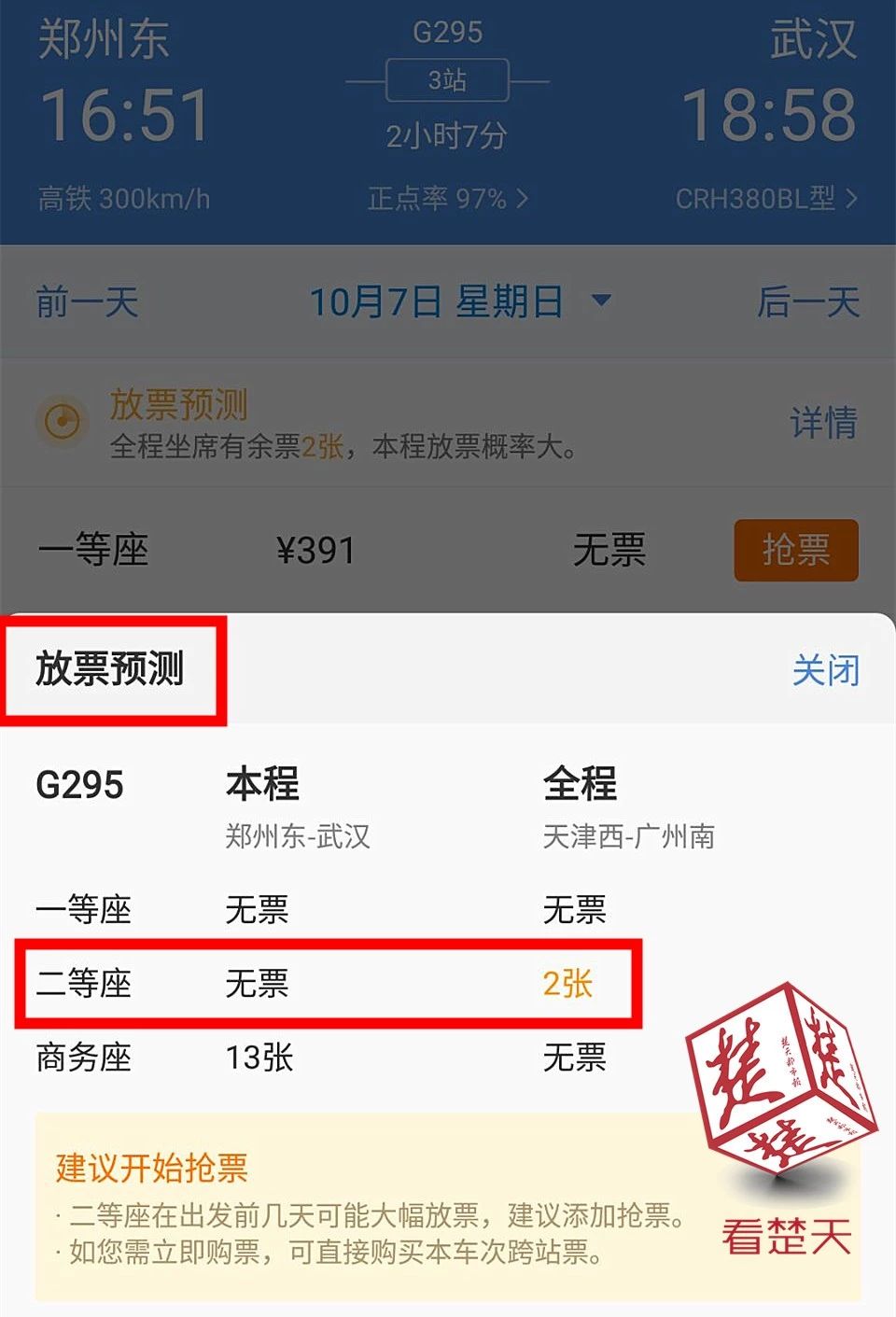 12306显示无什么软件可以买到票,12306里无法显示所有车票信息