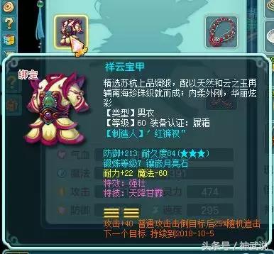 神武3新人攻略,神武3少主地府面板