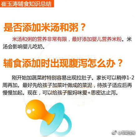 崔玉涛辅食添加时间表,崔玉涛教你如何吃辅食