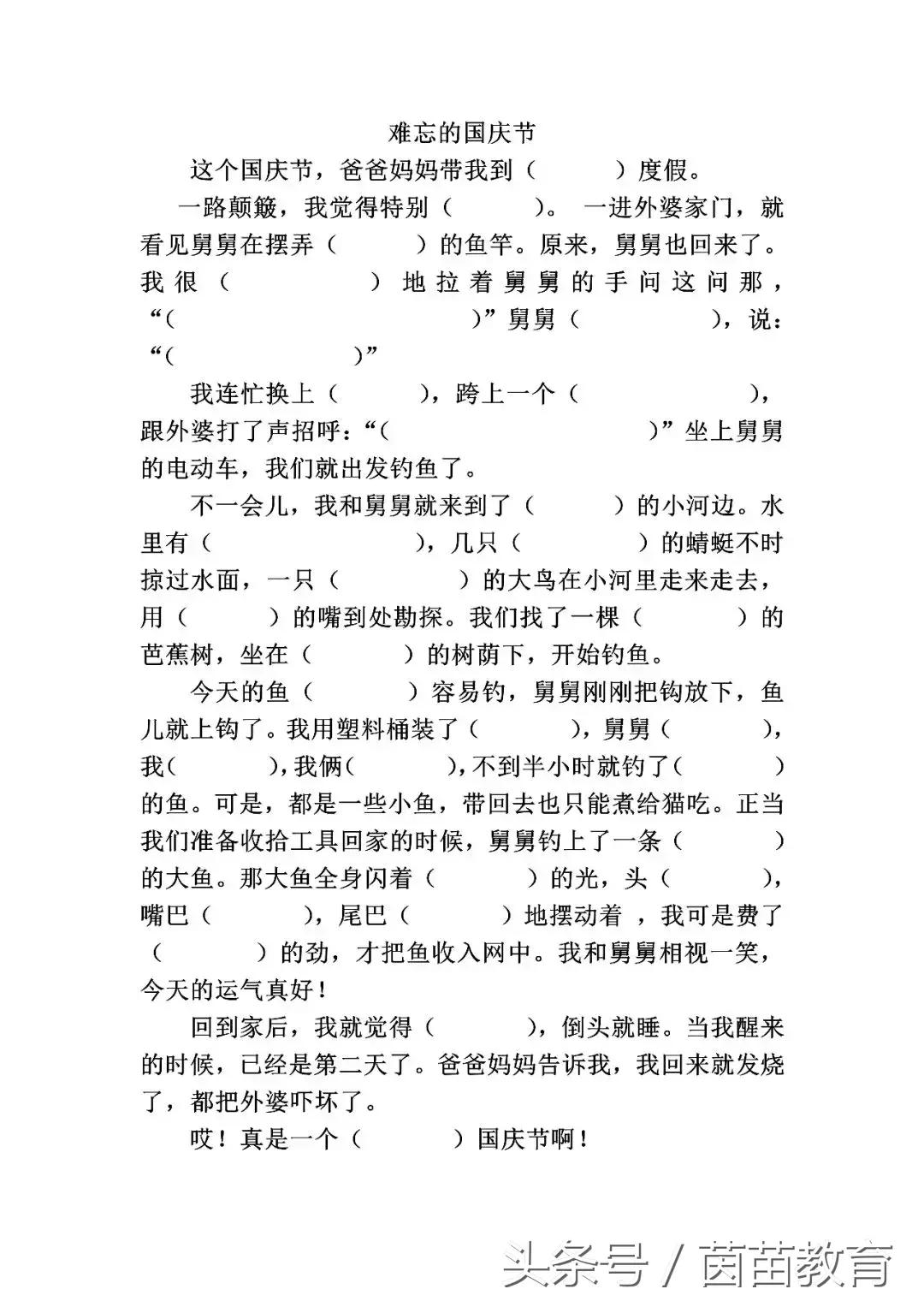 难忘的国庆节三年级作文,三年级国庆节作文提纲