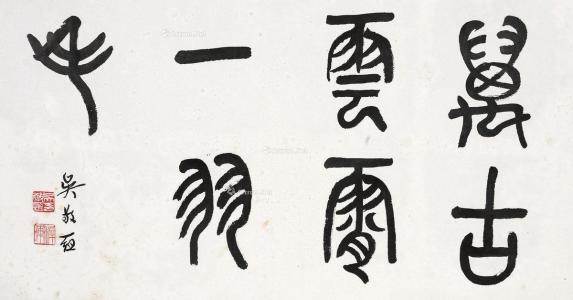 民国四大书法家是哪四个,民国四大文豪是哪几位