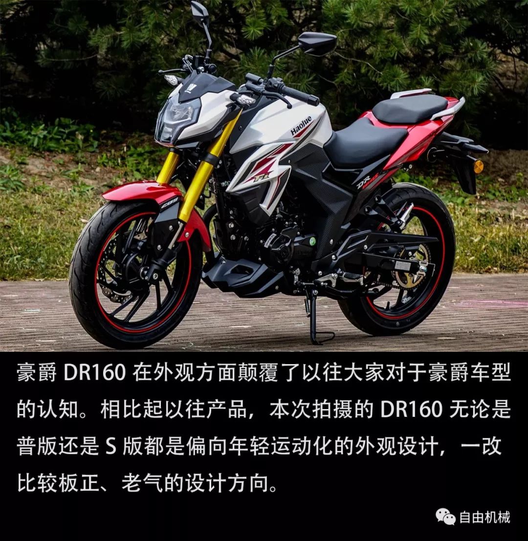 豪爵dr160s测评,豪爵dr160s深度测评