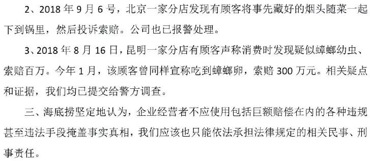 海底捞吃出疑似卫生巾护垫，女子索赔百万？！