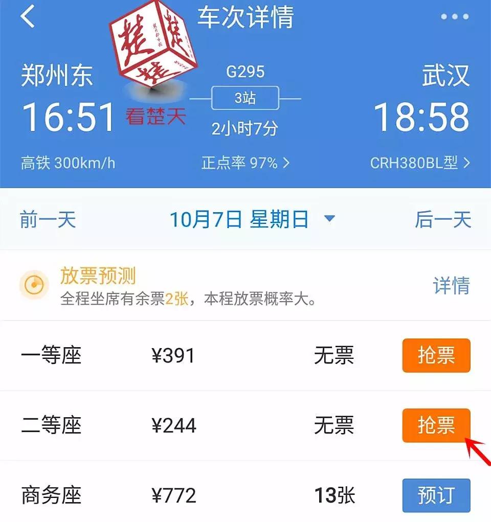 为什么12306官网会显示无票可售,12306买的无票但是显示有座