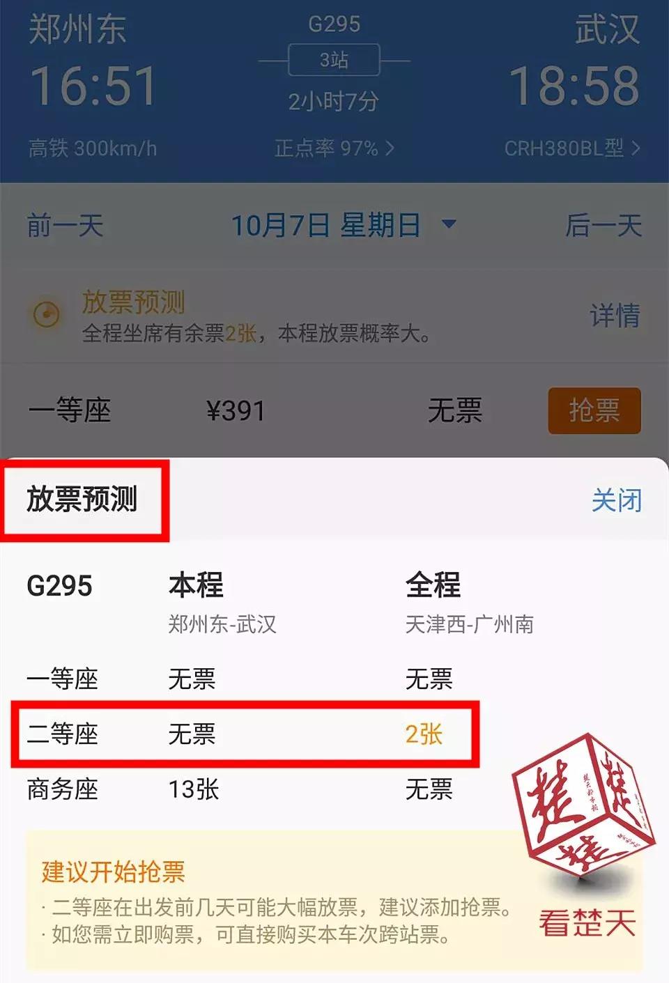为什么12306官网会显示无票可售,12306买的无票但是显示有座