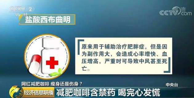 网红减肥咖啡含违禁,违禁减肥咖啡名单
