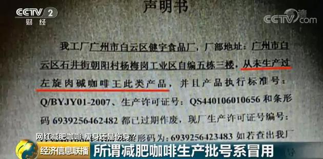 网红减肥咖啡含违禁,违禁减肥咖啡名单