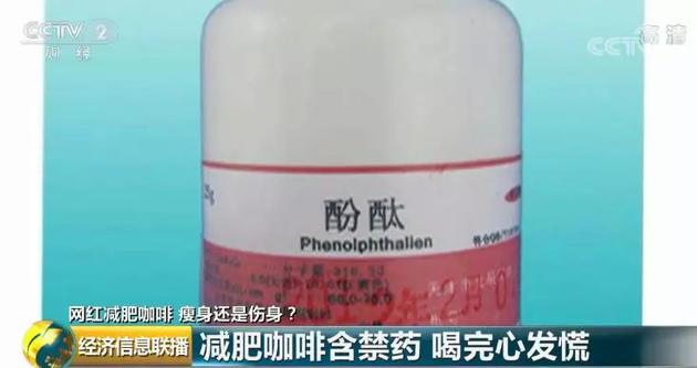 网红减肥咖啡含违禁,违禁减肥咖啡名单