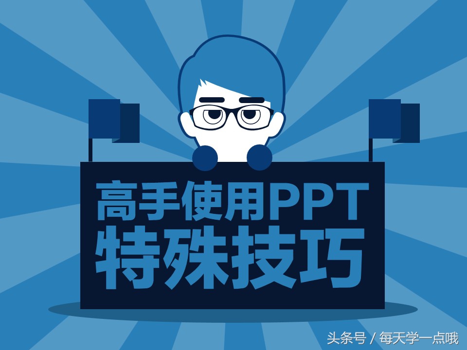 如何制作ppt最后一页,如何制作ppt内容一个一个的出现