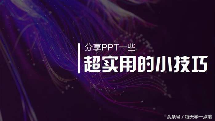 如何制作ppt最后一页,如何制作ppt内容一个一个的出现