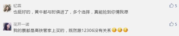 12306显示无什么软件可以买到票,12306明明显示不能购票