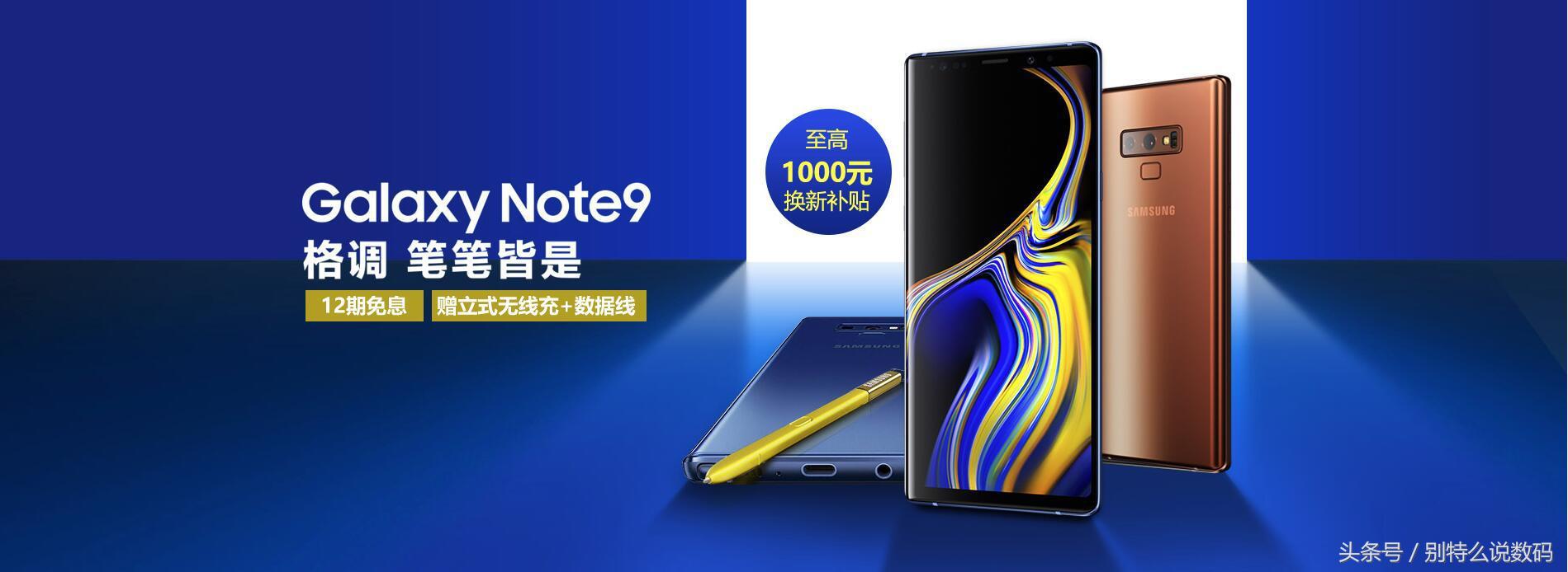 三星note9以旧换新价格表,淘宝上的三星note9有全新原装机么